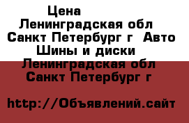  BRIGESTONE ICE CRUISER 7000 195/65R15  › Цена ­ 13 000 - Ленинградская обл., Санкт-Петербург г. Авто » Шины и диски   . Ленинградская обл.,Санкт-Петербург г.